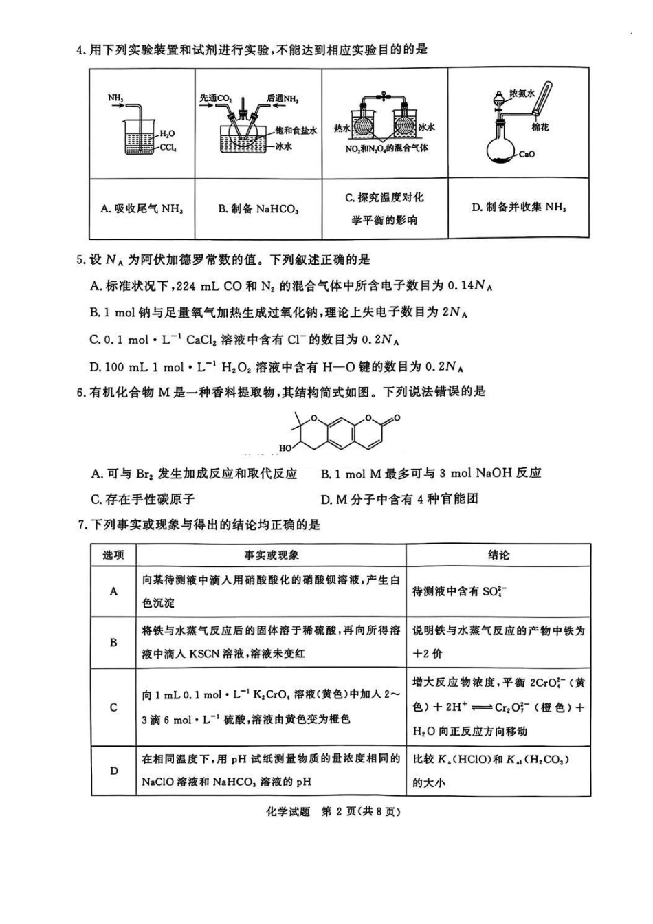 河南五市2025届高三期末化学试题及答案(1).pdf