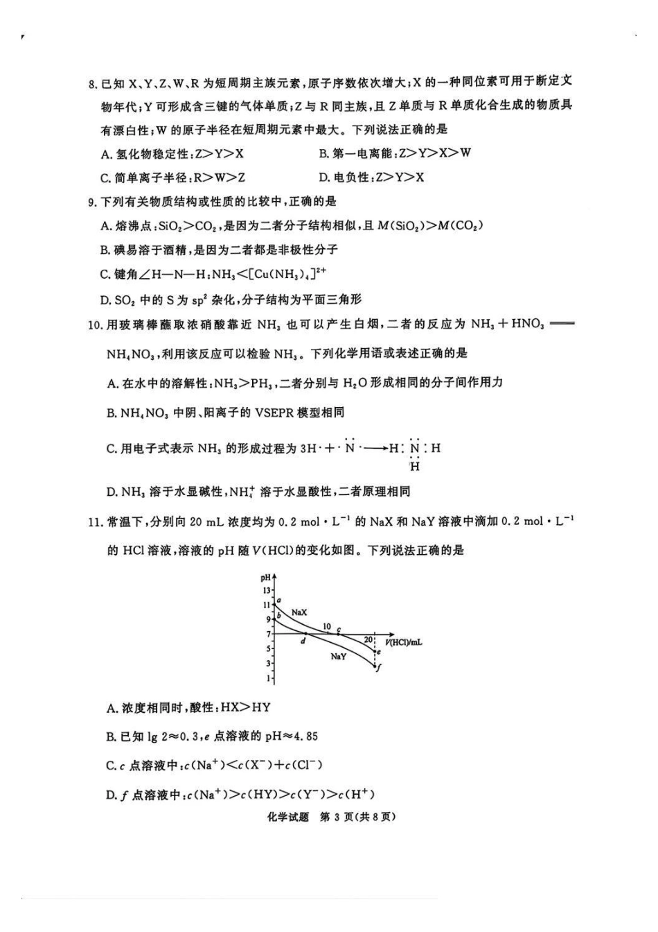 河南五市2025届高三期末化学试题及答案(1).pdf