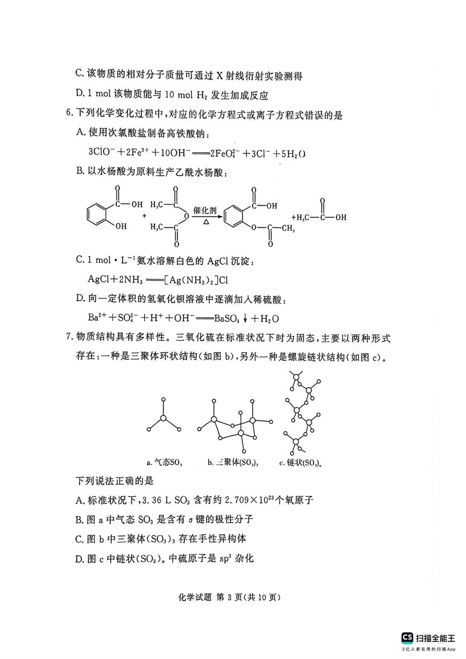 河南湘豫名校2024-2025学年高三上学期9月新高考适应性调研考试化学试题(1).pdf
