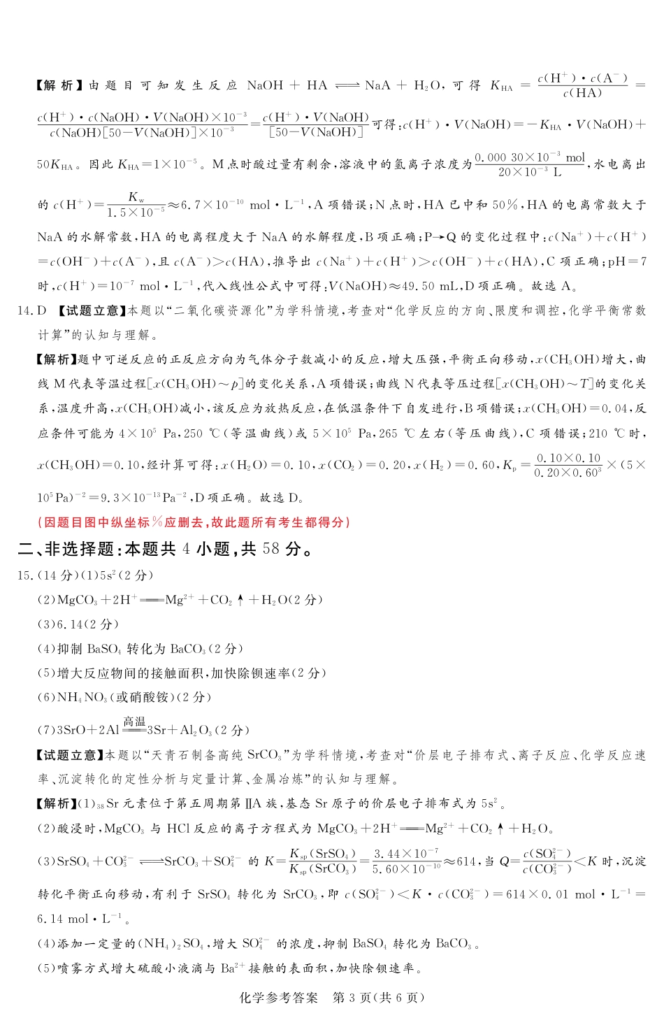 河南湘豫名校2024-2025学年高三上学期9月新高考适应性调研考试化学试题答案(1).pdf