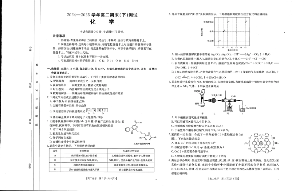 河南新乡2024-2025学年下学期高二化学试卷（期末考试）(1).pdf