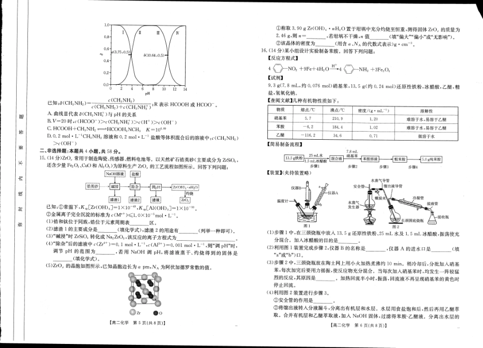 河南新乡2024-2025学年下学期高二化学试卷（期末考试）(1).pdf