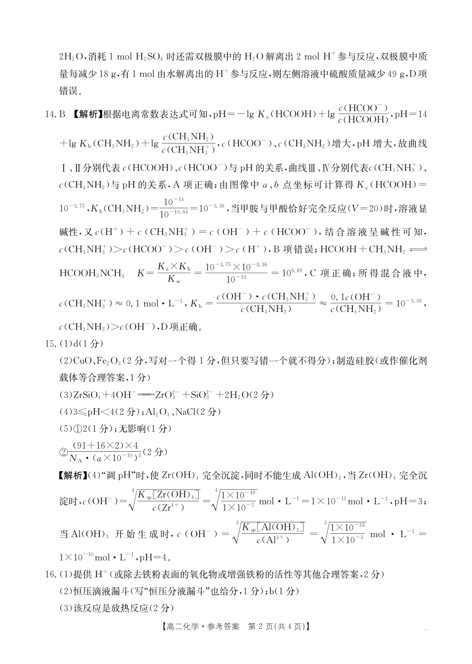 河南新乡2024-2025学年下学期高二化学试卷（期末考试）答案(1).pdf