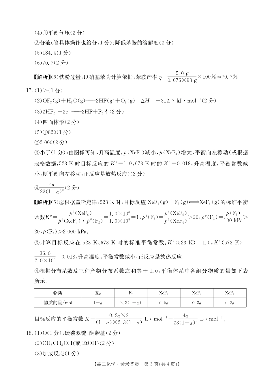 河南新乡2024-2025学年下学期高二化学试卷（期末考试）答案(1).pdf