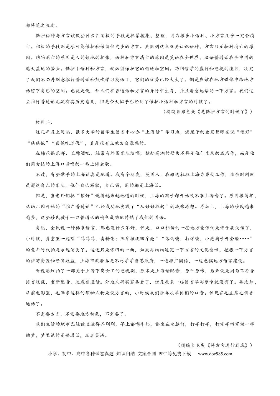 河南郑州市外国语学校2025-2026学年高三下学期3月阶段检测语文试题（解析版）(1).docx