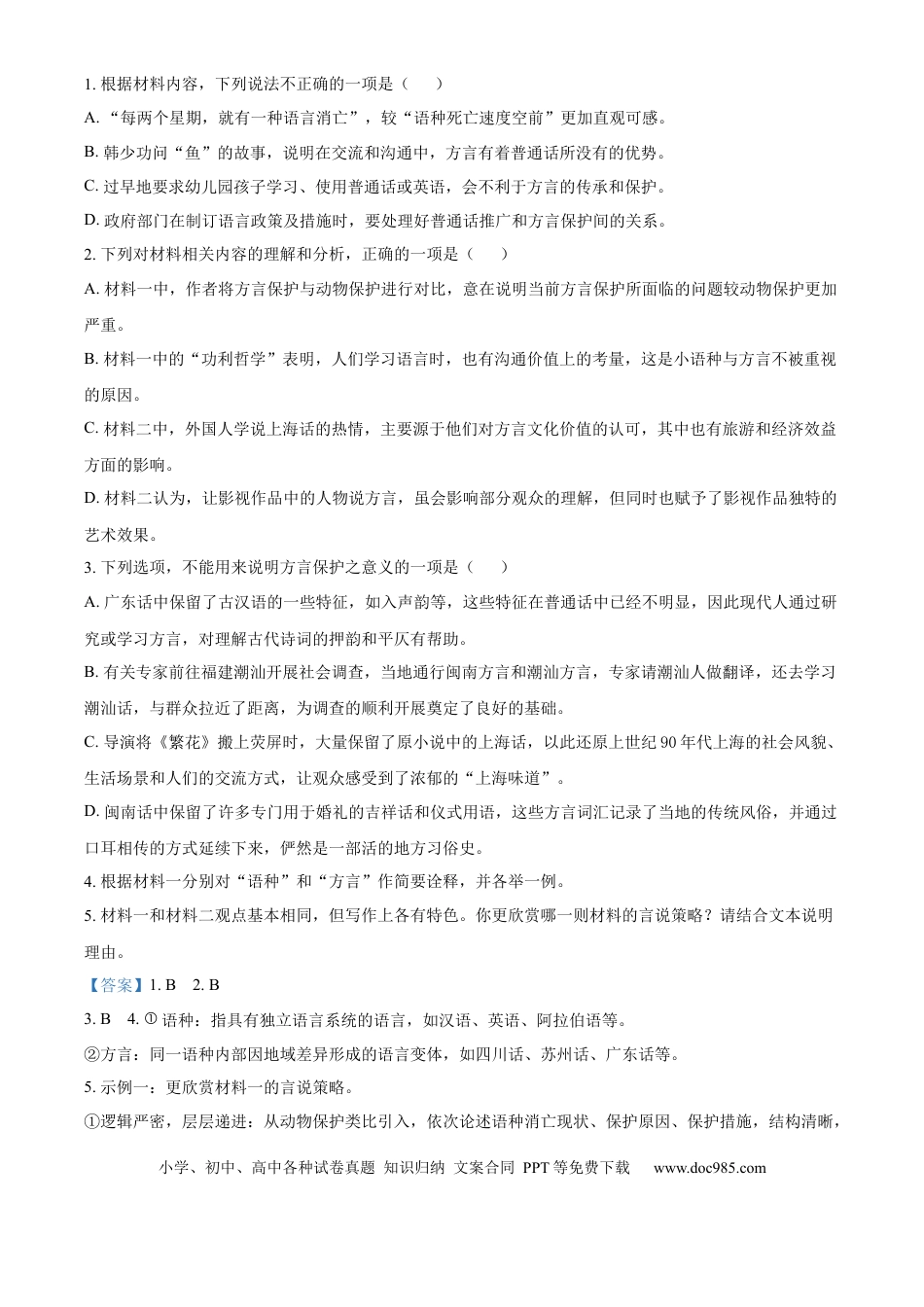 河南郑州市外国语学校2025-2026学年高三下学期3月阶段检测语文试题（解析版）(1).docx
