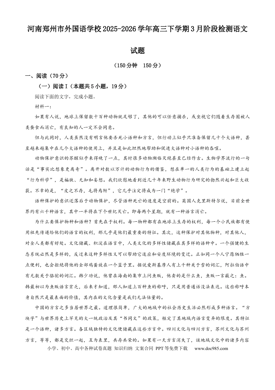 河南郑州市外国语学校2025-2026学年高三下学期3月阶段检测语文试题（原卷版）(1).docx