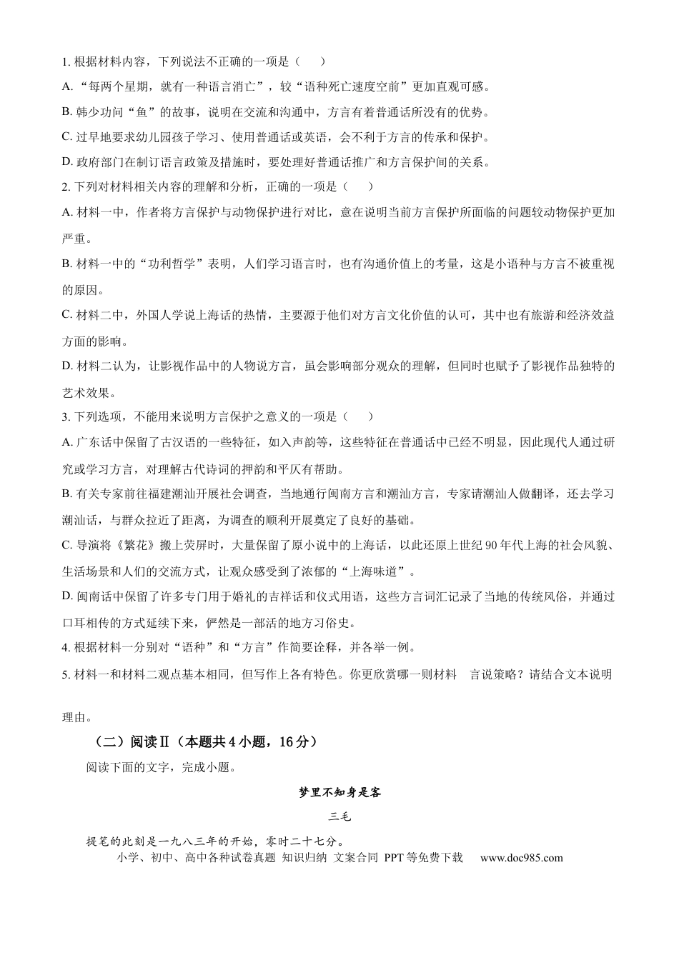 河南郑州市外国语学校2025-2026学年高三下学期3月阶段检测语文试题（原卷版）(1).docx