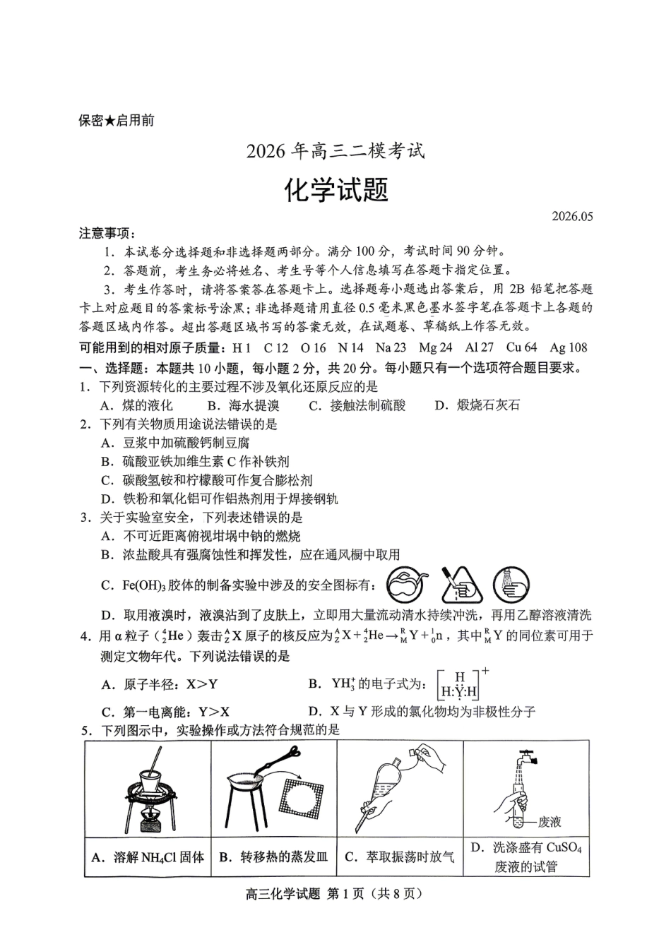 菏泽市2026年高三二模考试 化学(1).pdf