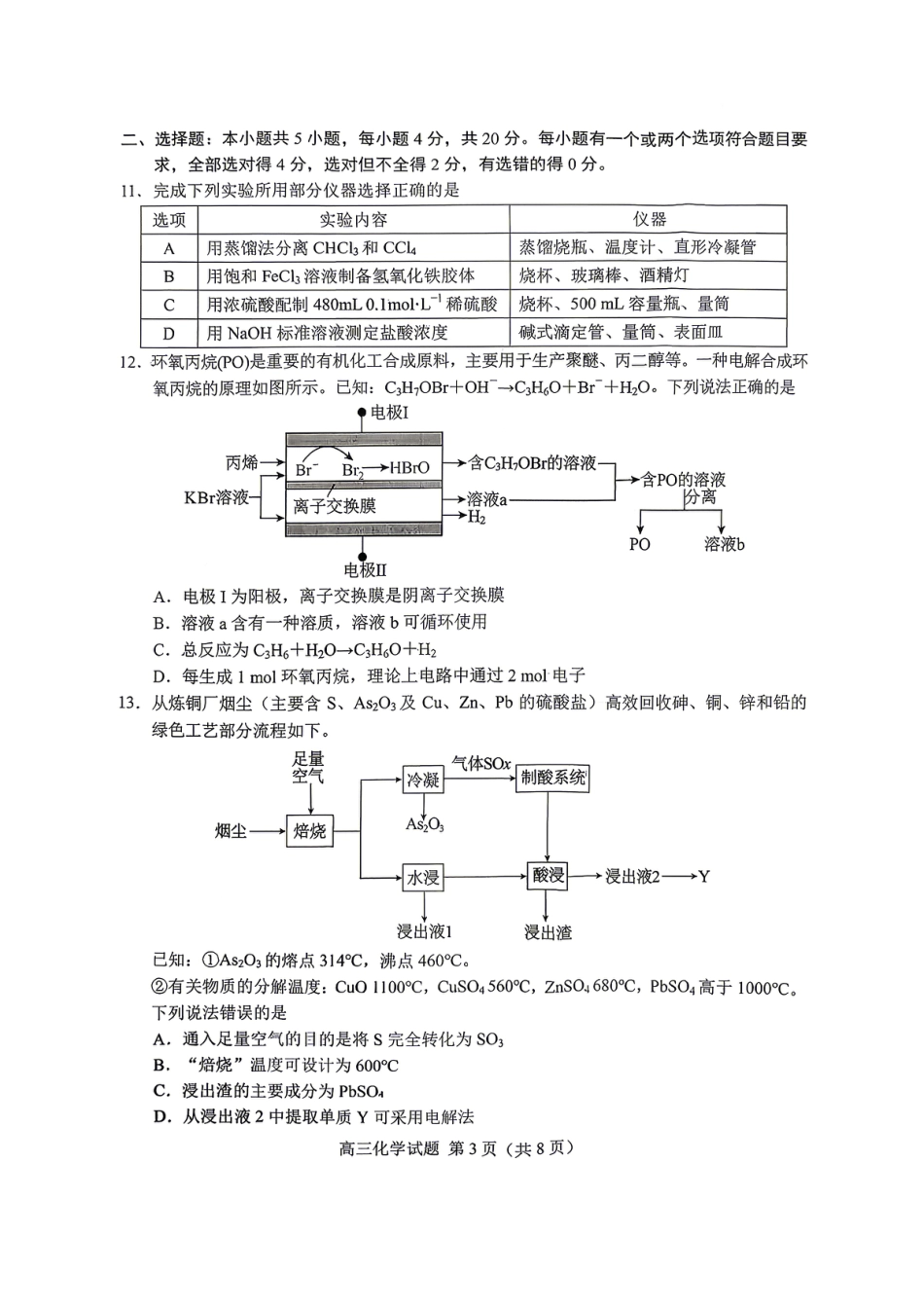 菏泽市2026年高三二模考试 化学(1).pdf