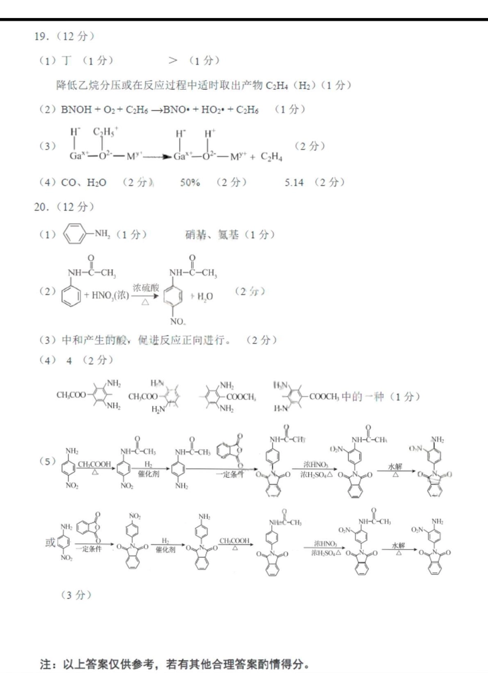菏泽市2026年高三二模考试 化学答案(1).pdf