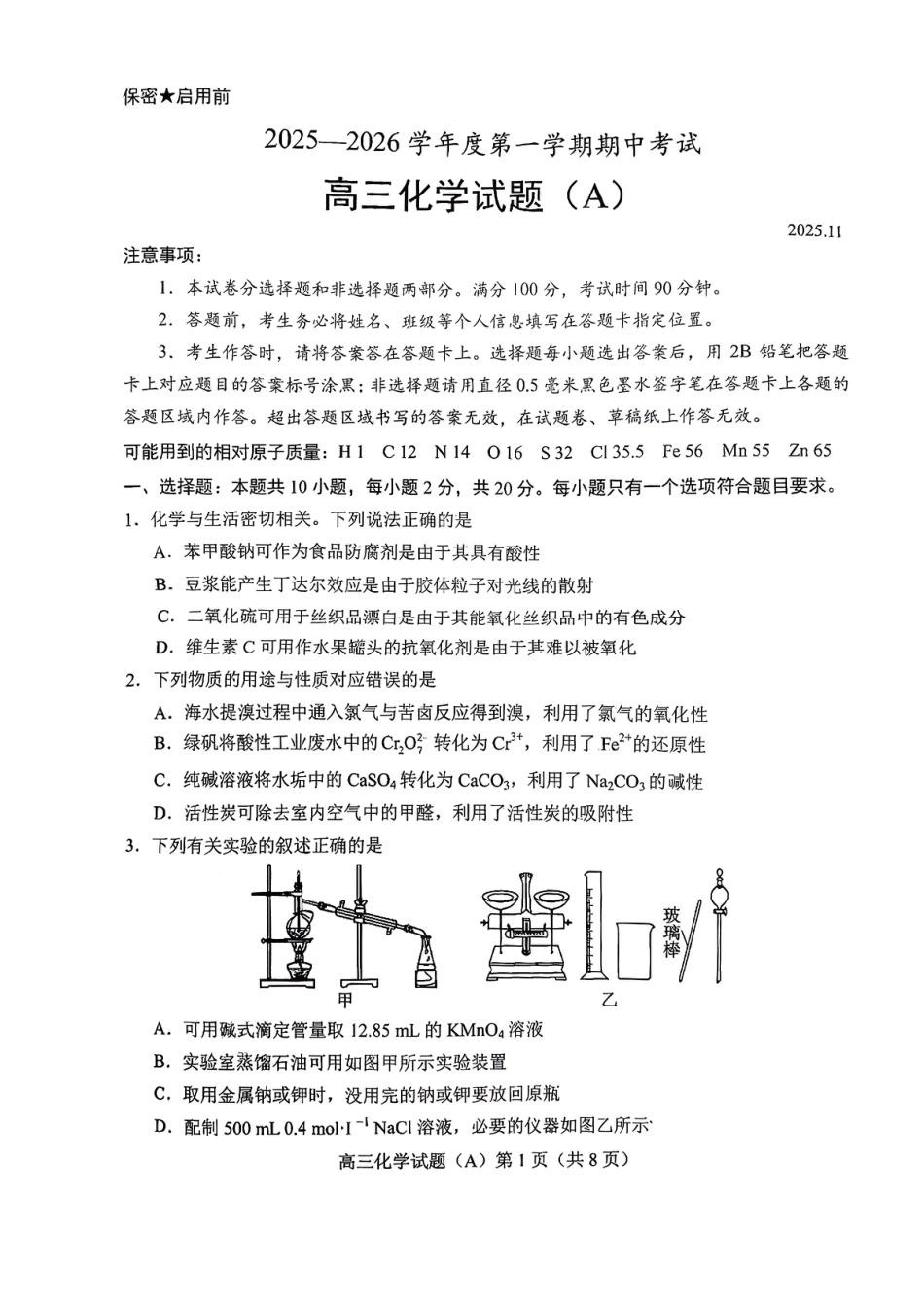 菏泽市A类高中2026届高三第一学期期中考试化学(1).pdf