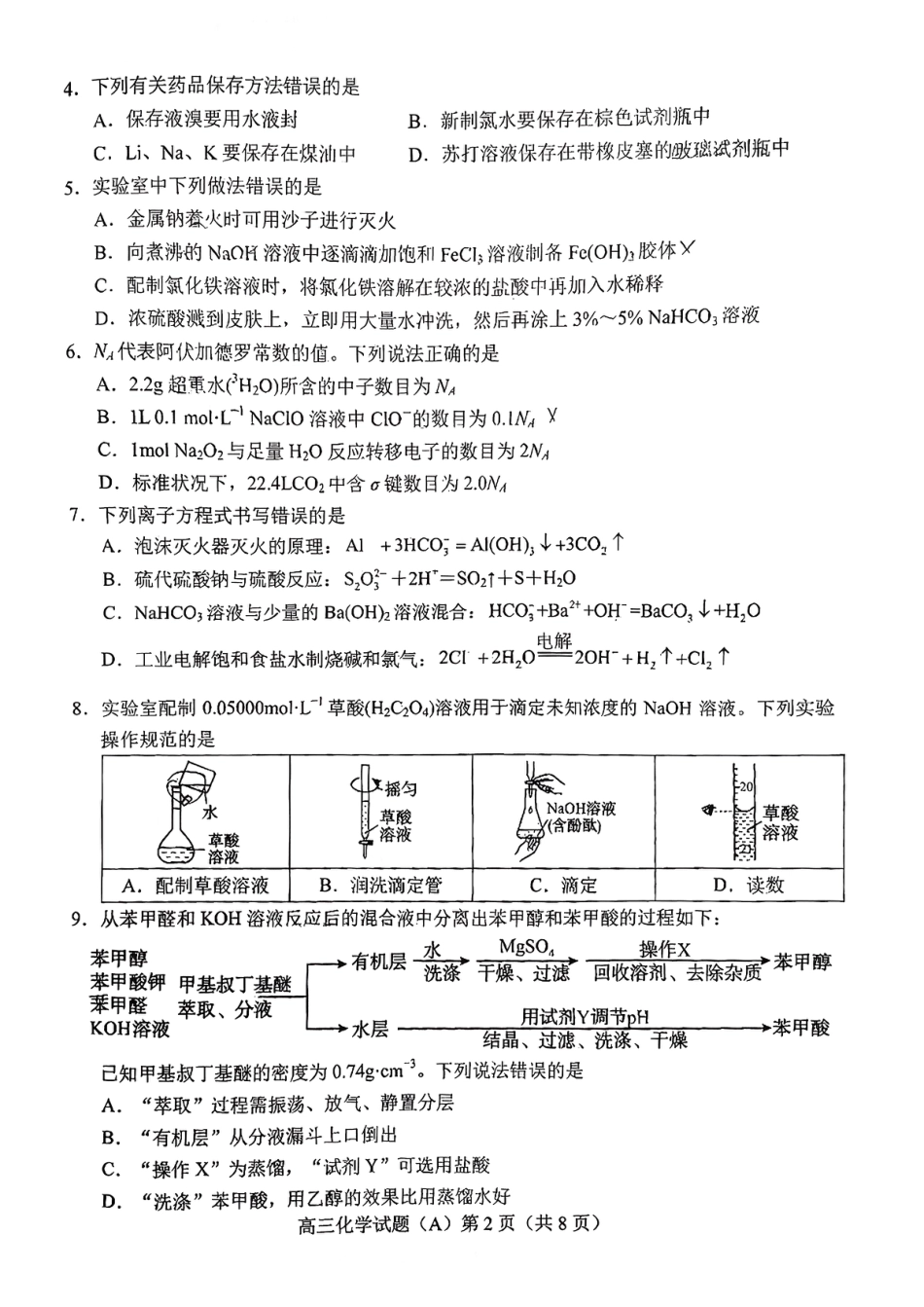 菏泽市A类高中2026届高三第一学期期中考试化学(1).pdf
