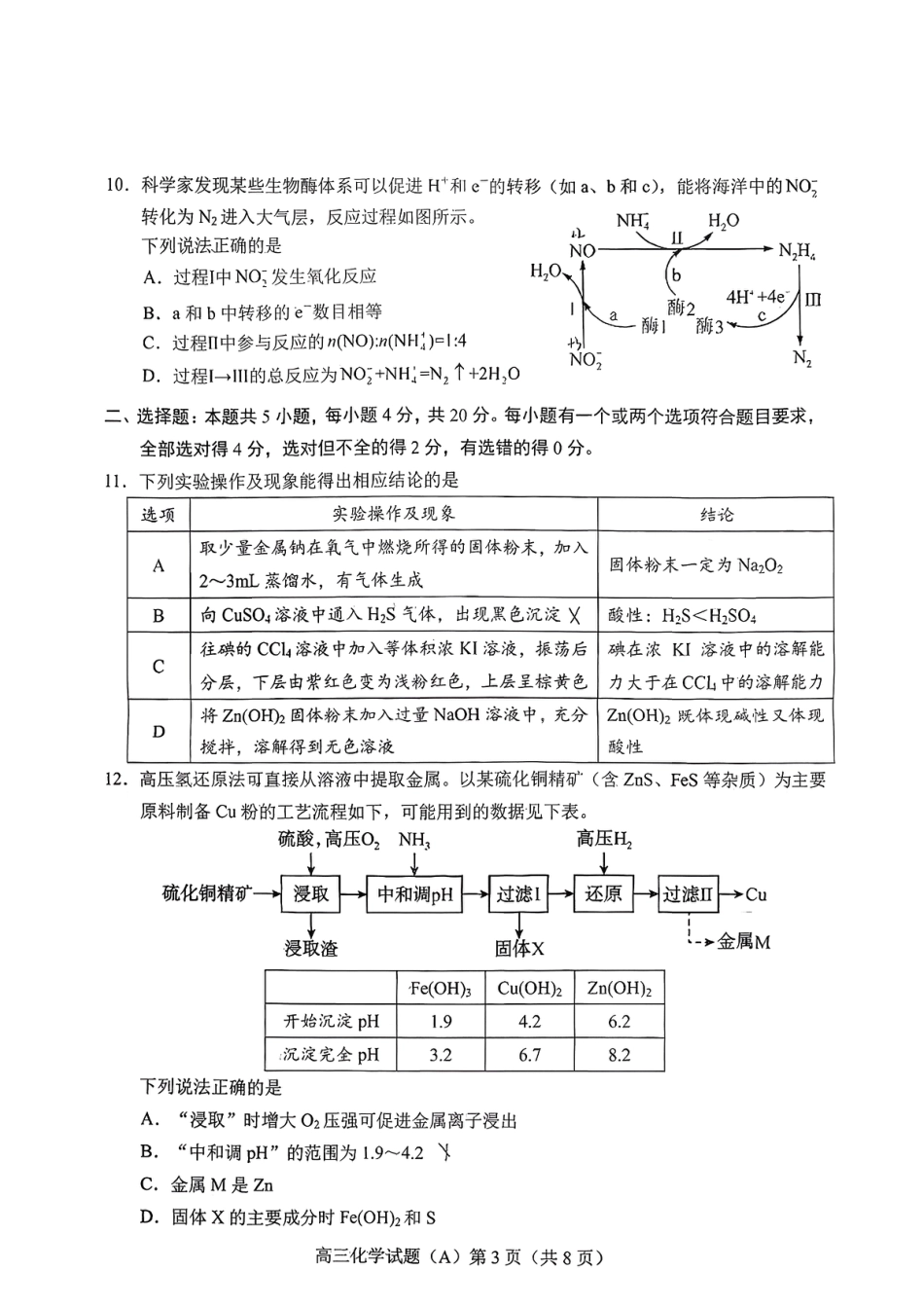 菏泽市A类高中2026届高三第一学期期中考试化学(1).pdf