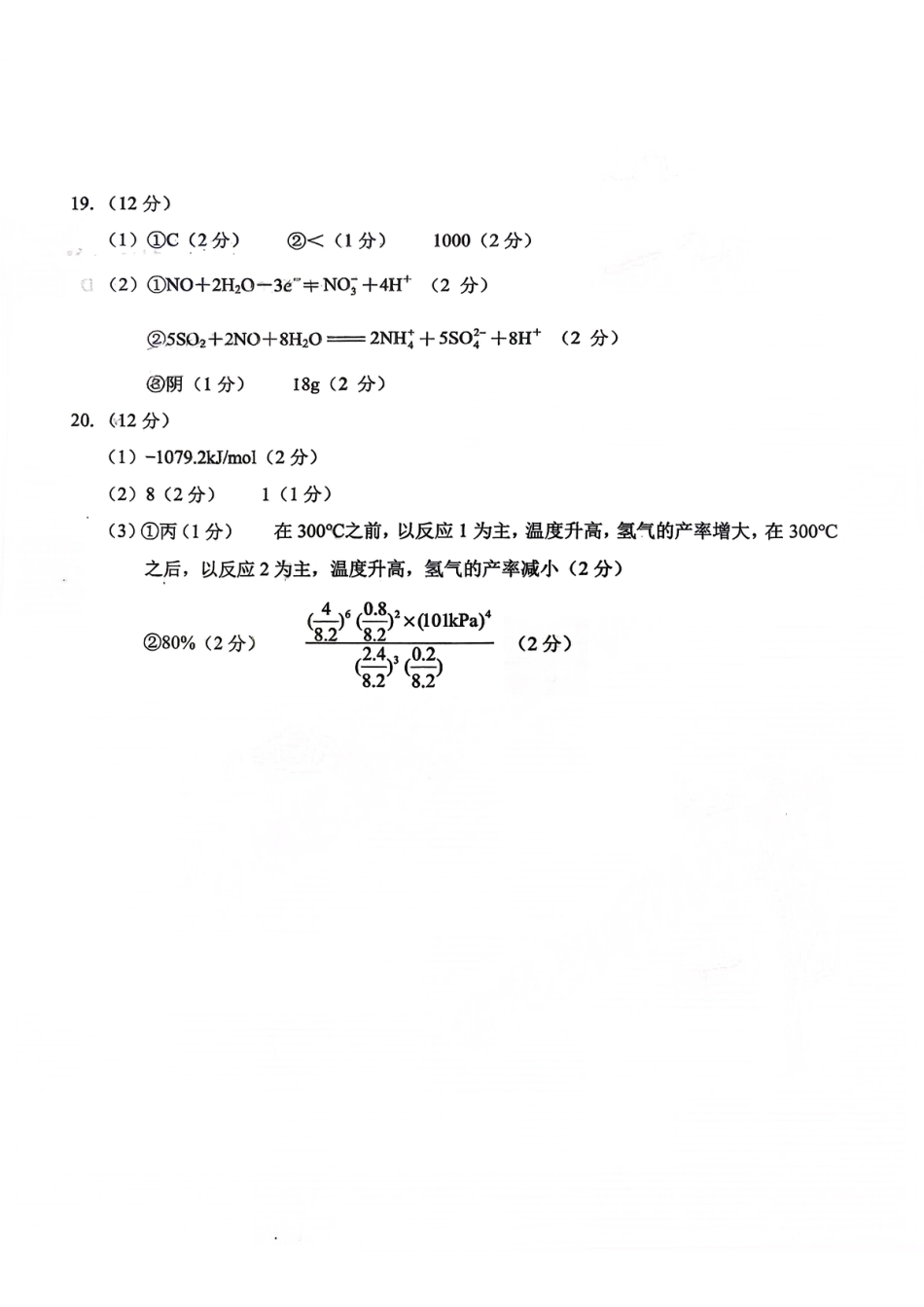 菏泽市A类高中2026届高三第一学期期中考试化学答案(1).pdf