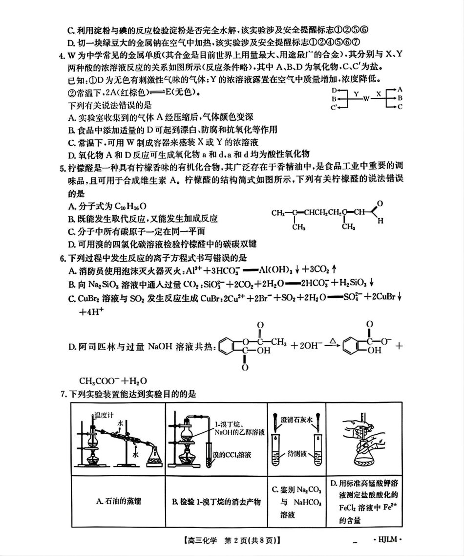 黑吉辽蒙金太阳2026届高三9月开学联考（HJLM）化学(1).pdf