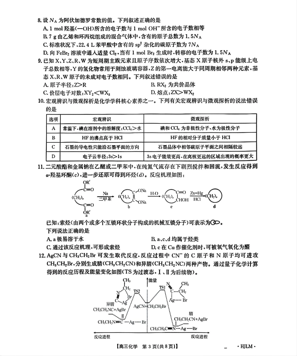 黑吉辽蒙金太阳2026届高三9月开学联考（HJLM）化学(1).pdf