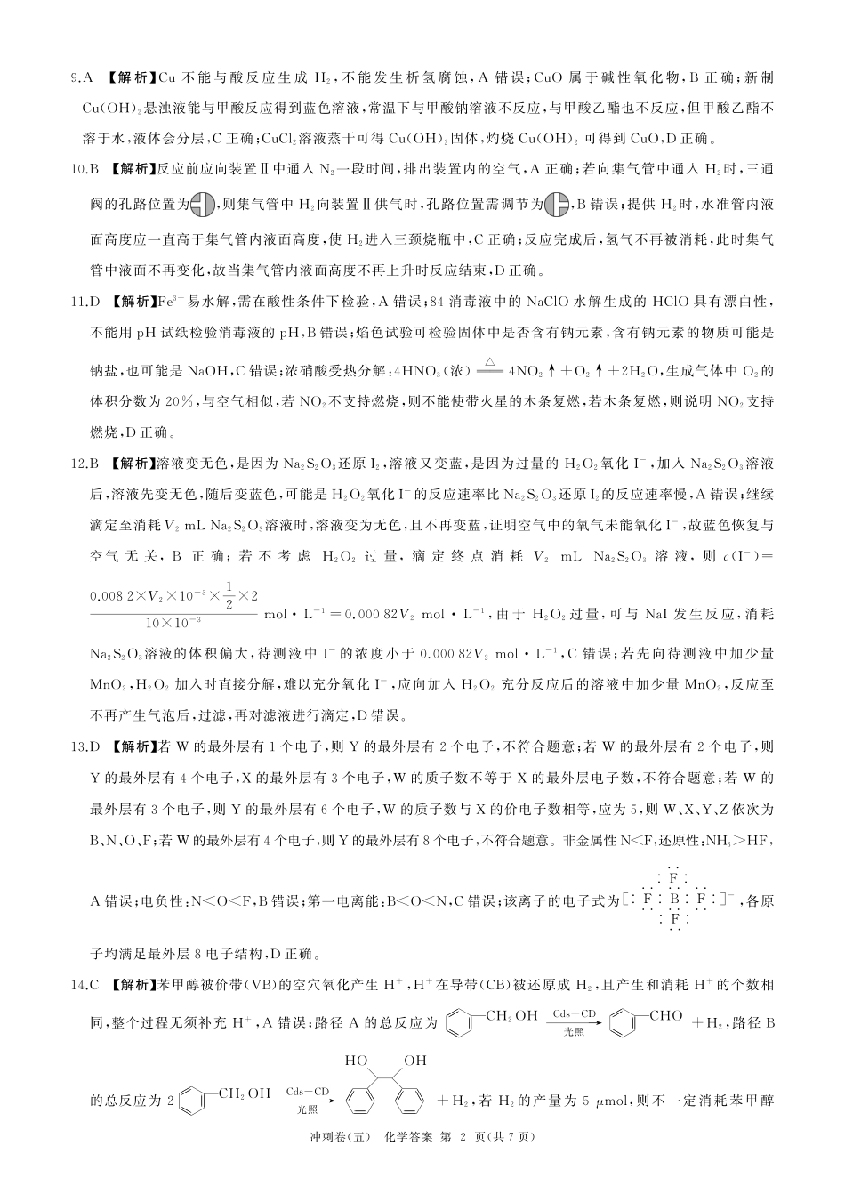黑龙江2024届高三冲刺卷（五）化学答案(1).pdf