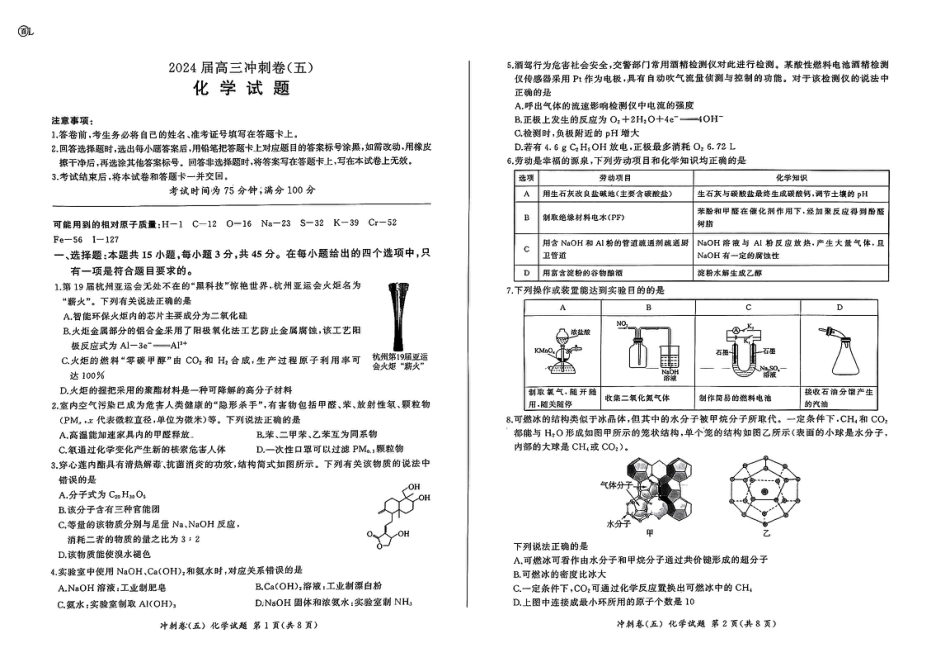 黑龙江2024届高三冲刺卷（五）化学试卷(1).pdf