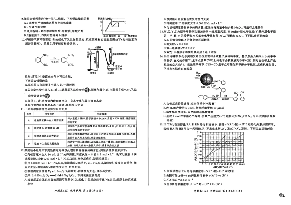 黑龙江2024届高三冲刺卷（五）化学试卷(1).pdf