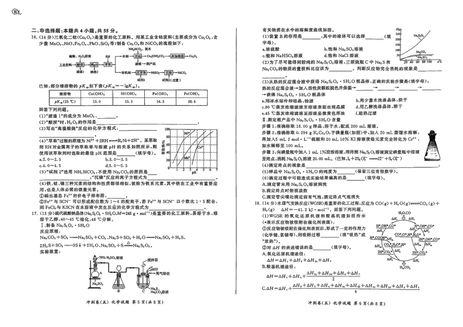 黑龙江2024届高三冲刺卷（五）化学试卷(1).pdf