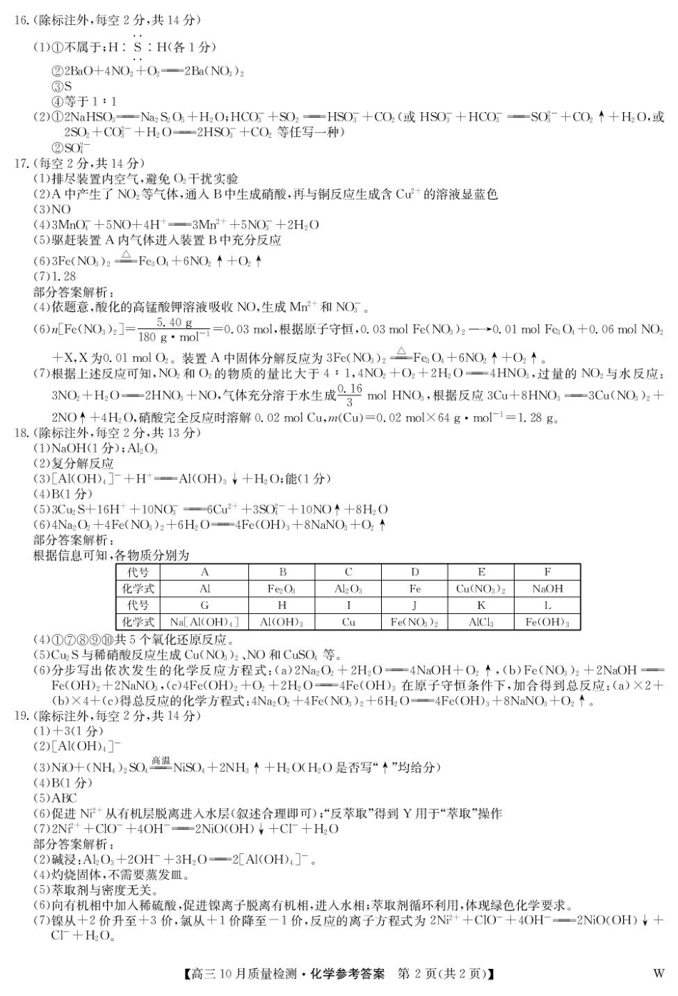 黑龙江九师联盟2026届高三上学期10月月考化学答案(1).pdf