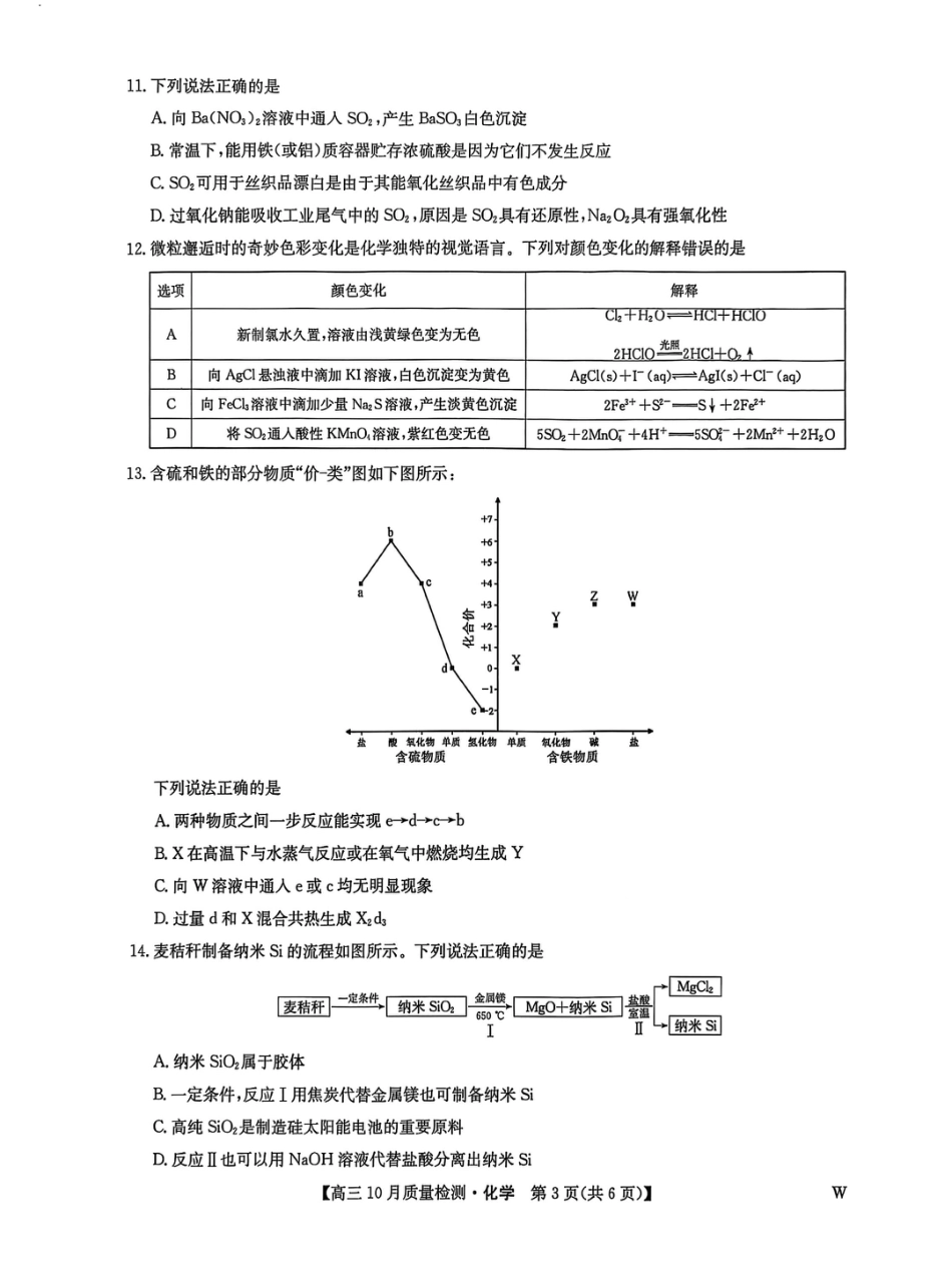 黑龙江九师联盟2026届高三上学期10月月考化学试题(1).pdf