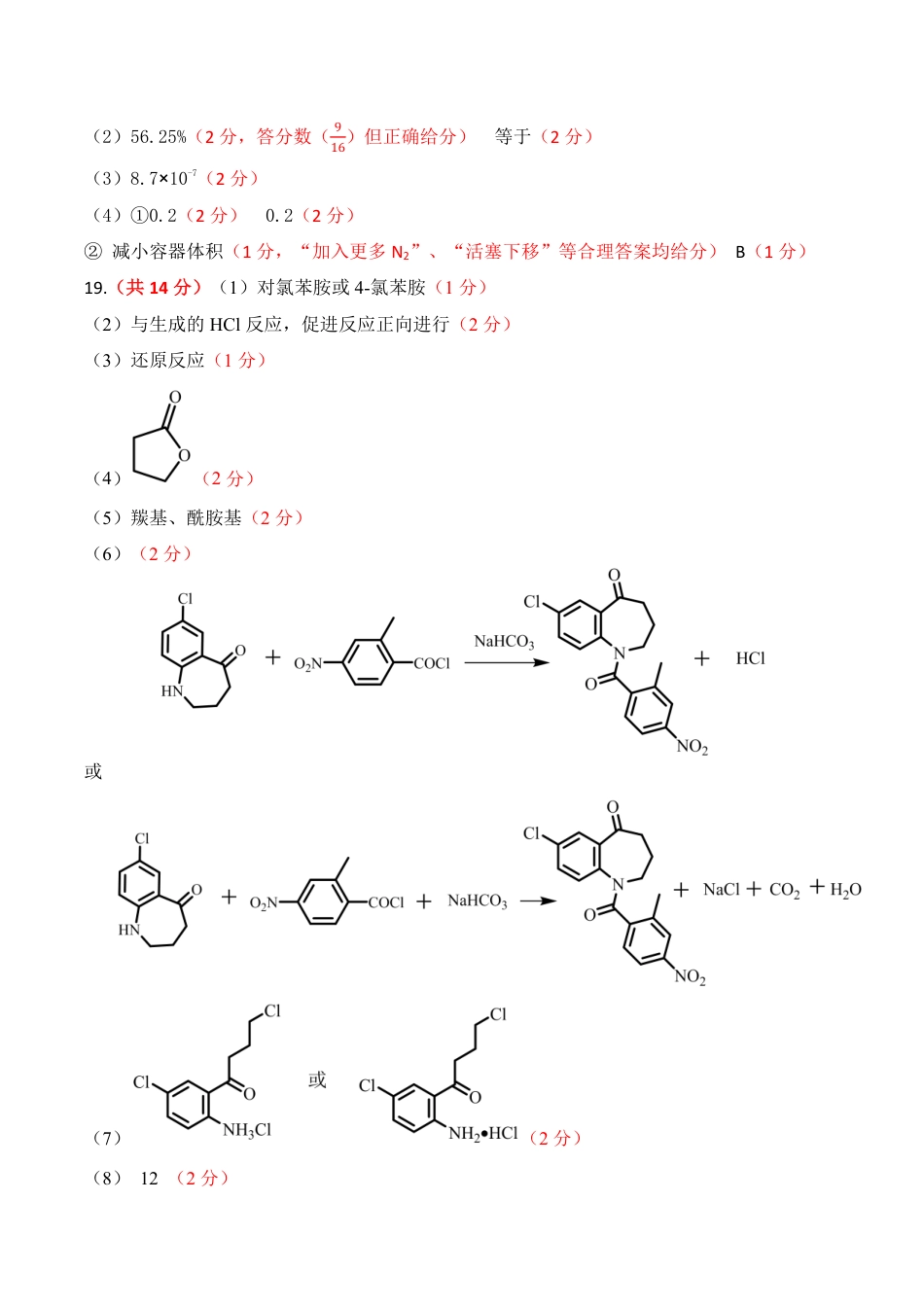 黑龙江省“六校联盟”2025届高三上学期联合适应性考试化学答案(1).pdf