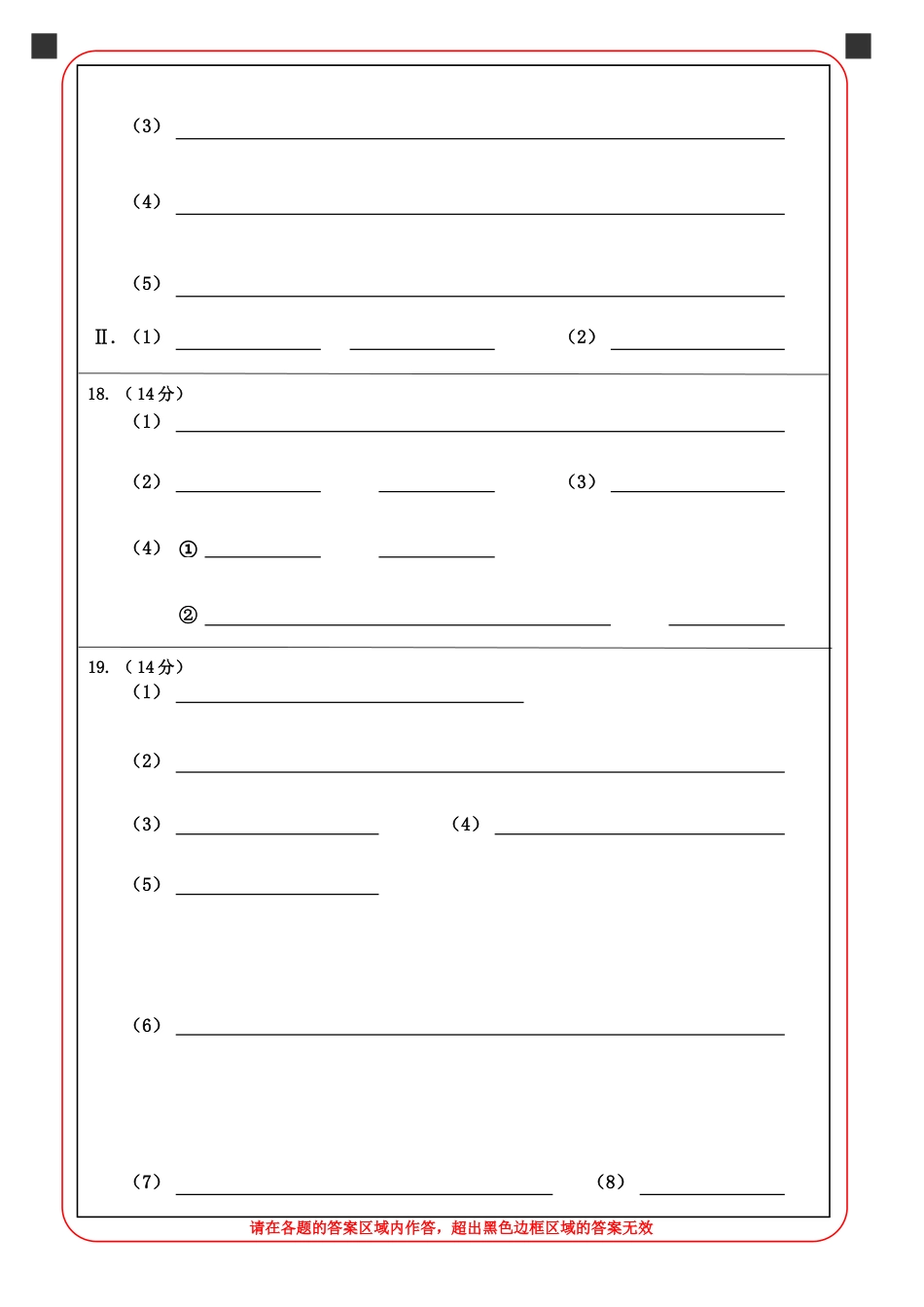 黑龙江省“六校联盟”2025届高三上学期联合适应性考试化学答题卡(1).xls