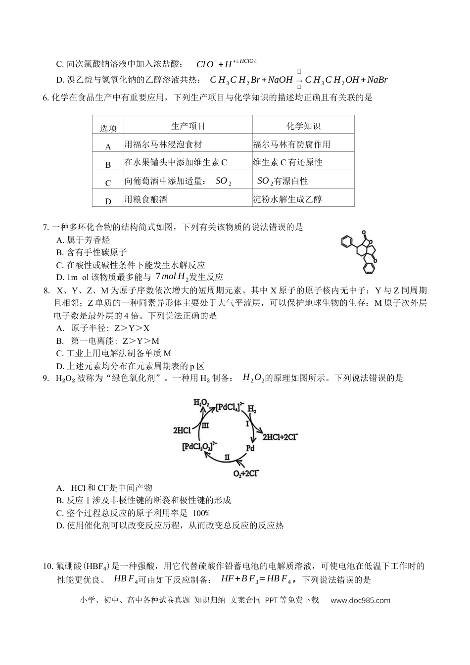 黑龙江省大庆市2025-2026学年高三第一次教学质量检测化学试题（含答案）(1).docx