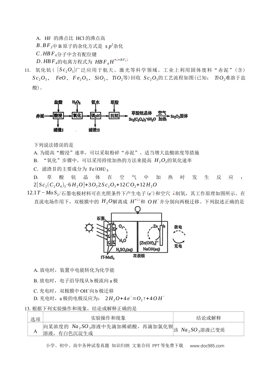 黑龙江省大庆市2025-2026学年高三第一次教学质量检测化学试题（含答案）.docx