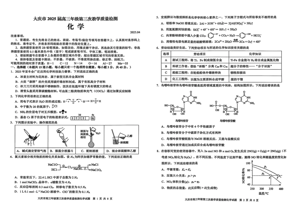黑龙江省大庆市2025届高三下学期第三次模拟考试化学(1).pdf
