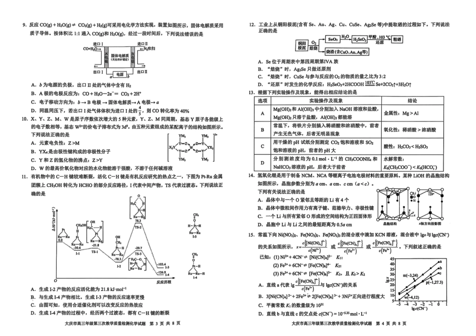 黑龙江省大庆市2025届高三下学期第三次模拟考试化学(1).pdf