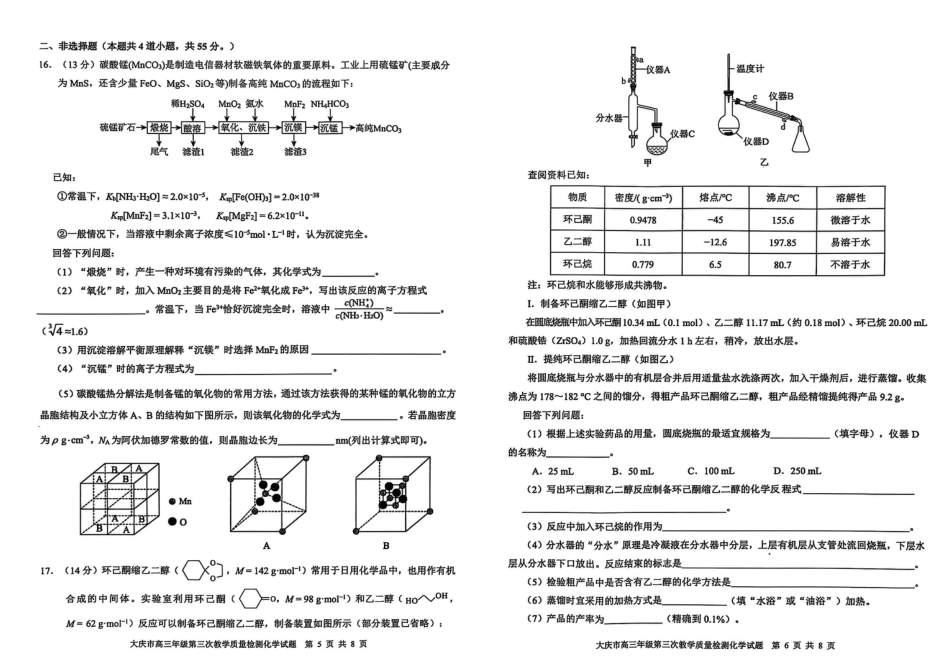 黑龙江省大庆市2025届高三下学期第三次模拟考试化学(1).pdf