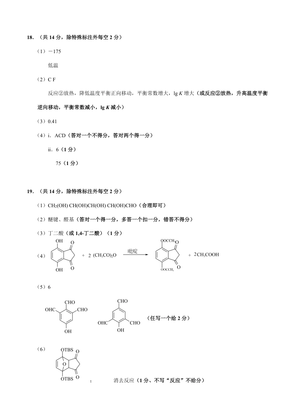 黑龙江省大庆市2025届高三下学期第三次模拟考试化学答案(1).pdf