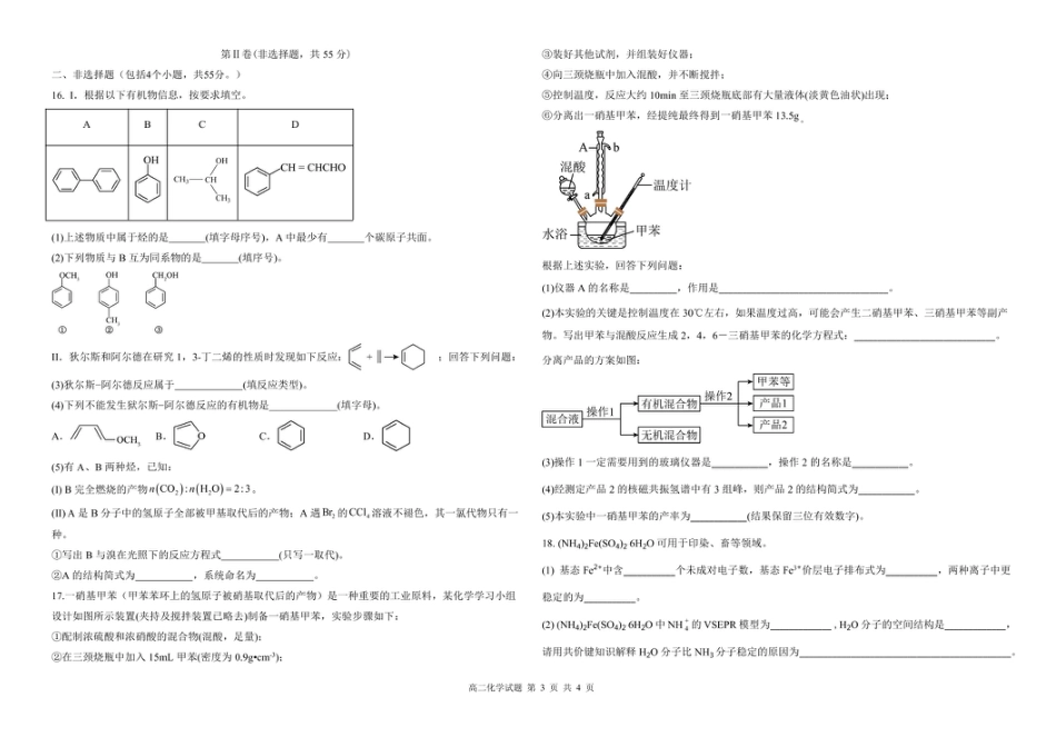 黑龙江省大庆市大庆中学2023-2024学年高二下学期7月期末考试化学试题(1).pdf
