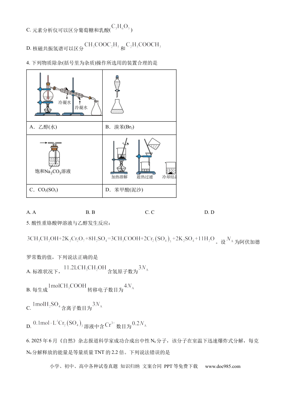 黑龙江省哈尔滨市2024-2025学年高二下学期7月期末化学试题（含答案）.docx