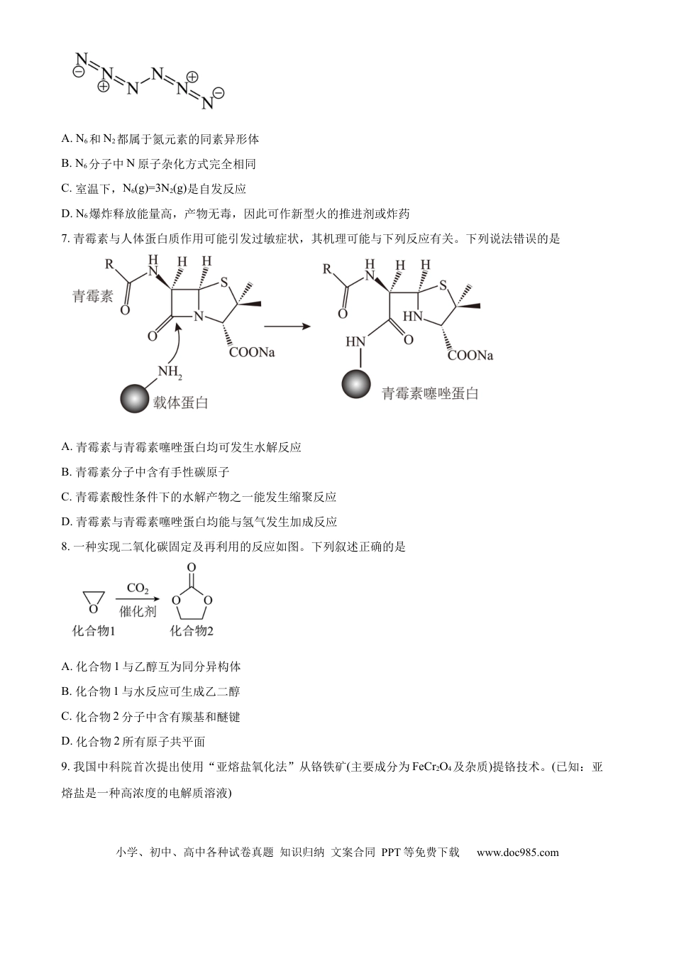 黑龙江省哈尔滨市2024-2025学年高二下学期7月期末化学试题（含答案）.docx
