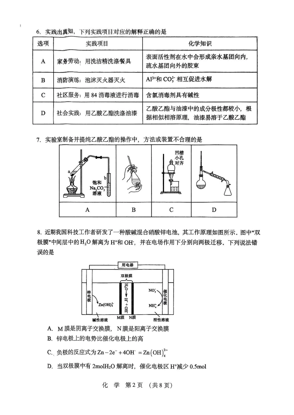 黑龙江省哈尔滨市东北三省四市教研联合体2025届高三下学期一模化学试题(1).pdf