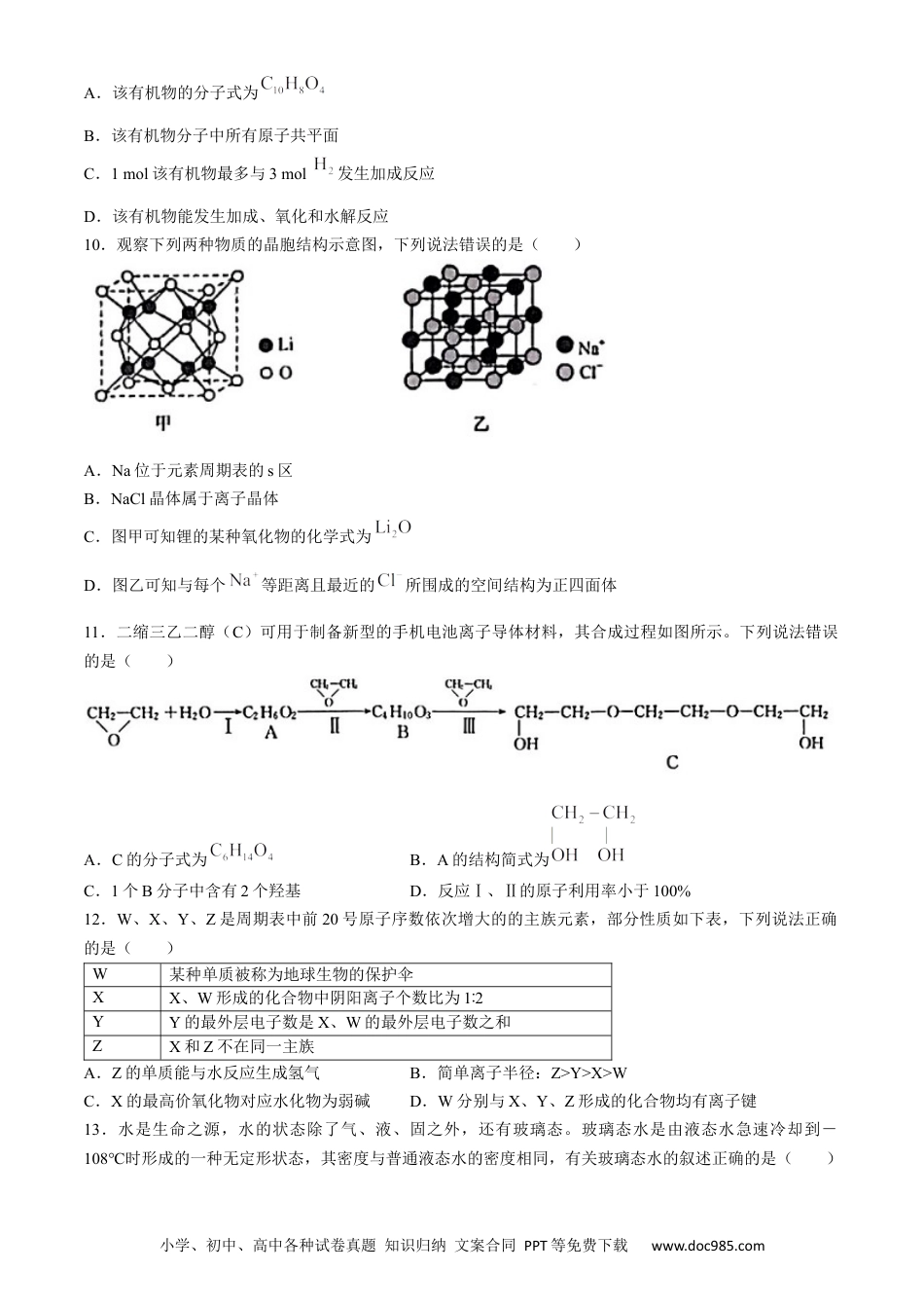 黑龙江省哈尔滨市六校2023-2024学年高二下学期期末联考试题 化学 Word版含答案(1).docx