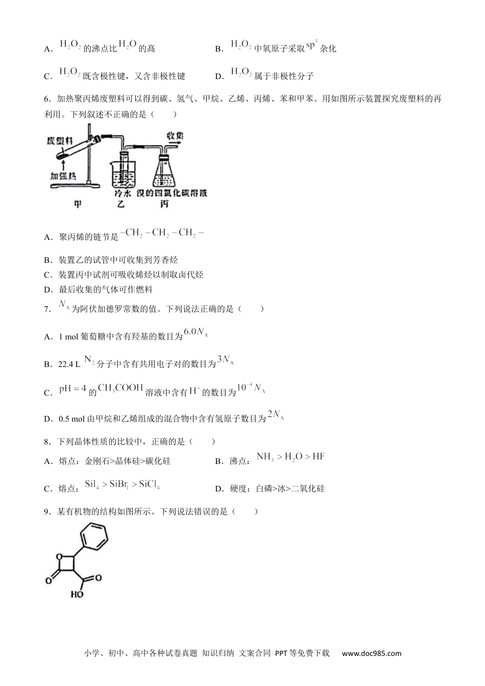 黑龙江省哈尔滨市六校2023-2024学年高二下学期期末联考试题 化学 Word版含答案.docx