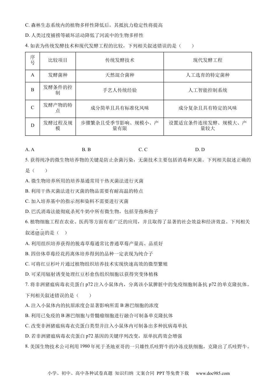 黑龙江省哈尔滨市六校2023-2024学年高二下学期期末联考试题 生物 Word版含解析(1).docx