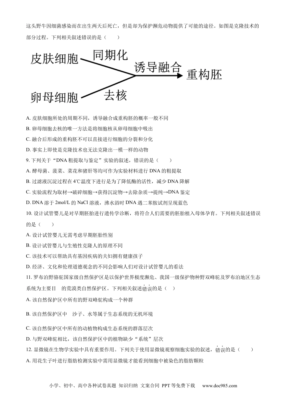 黑龙江省哈尔滨市六校2023-2024学年高二下学期期末联考试题 生物 Word版含解析.docx