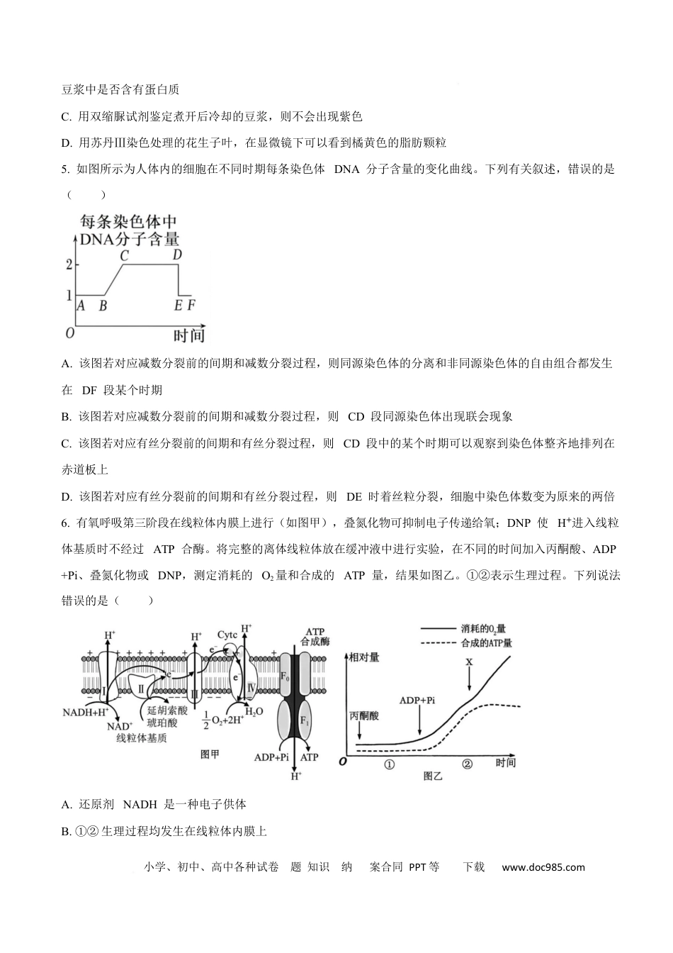 黑龙江省哈尔滨市南岗区哈尔滨市第三中学校2025-2026学年高三上学期9月月考生物试题（有答案）.docx