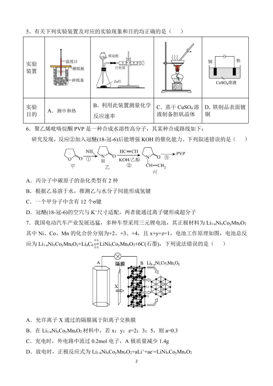 黑龙江省佳木斯市第一中学2025届高三上学期第五次调研考试 化学 PDF版含答案(1).pdf