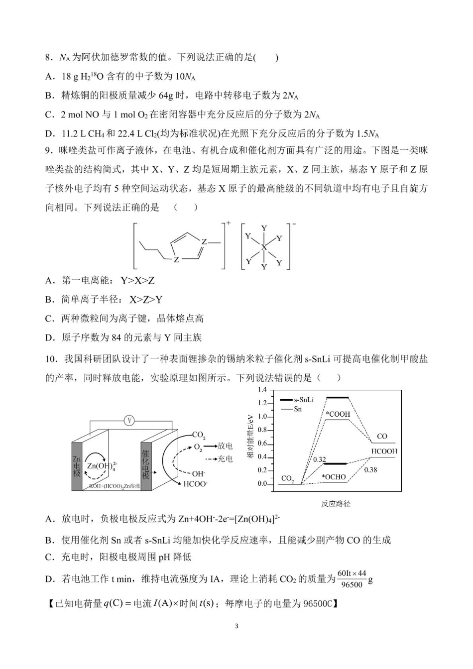 黑龙江省佳木斯市第一中学2025届高三上学期第五次调研考试 化学 PDF版含答案(1).pdf
