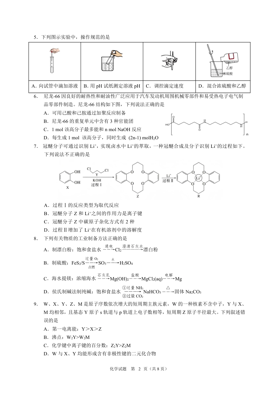 黑龙江省教育学会示范性高中专业委员会高三年级第一次模拟考试化学(1).pdf