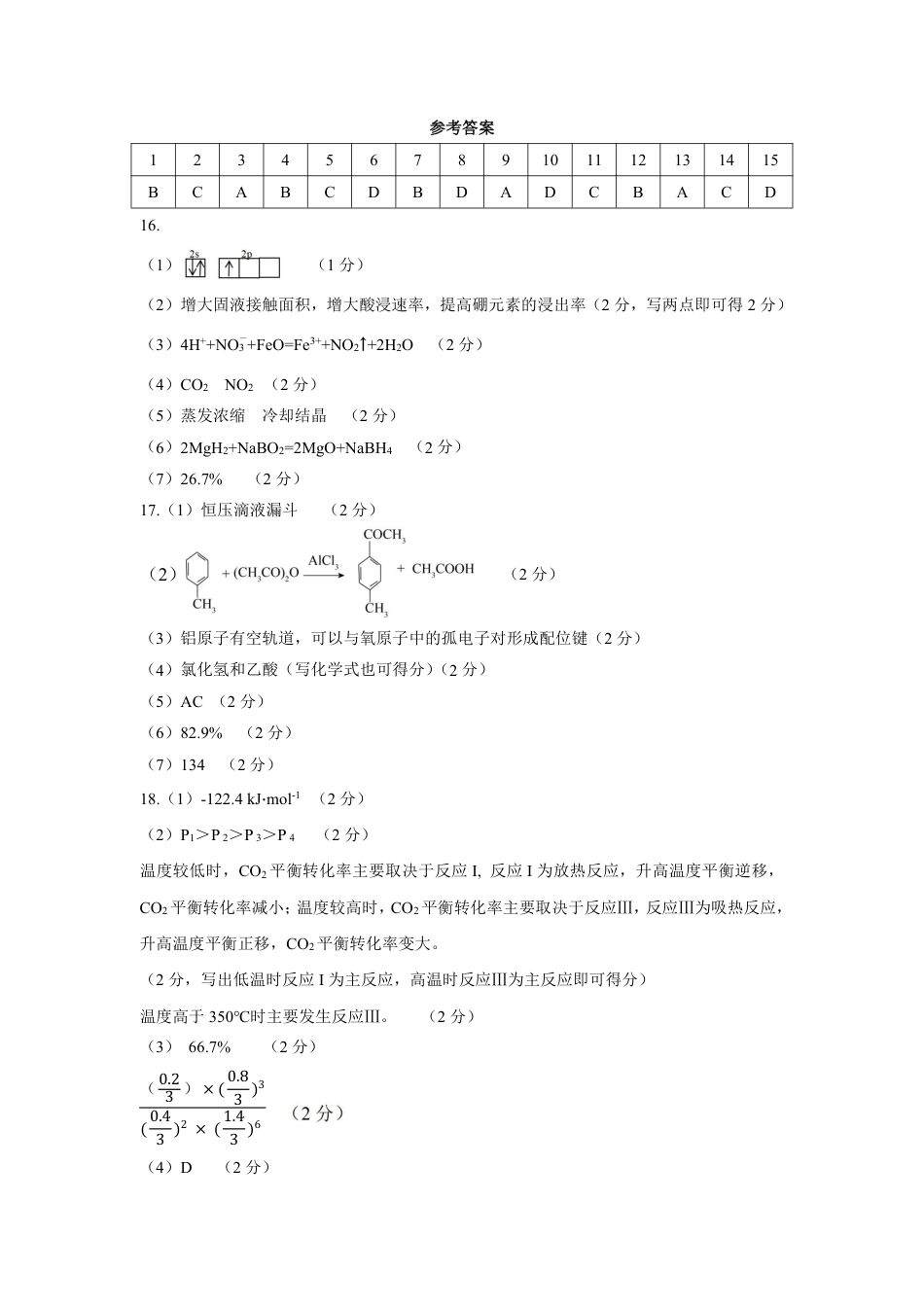 黑龙江省教育学会示范性高中专业委员会高三年级第一次模拟考试化学答案(1).pdf