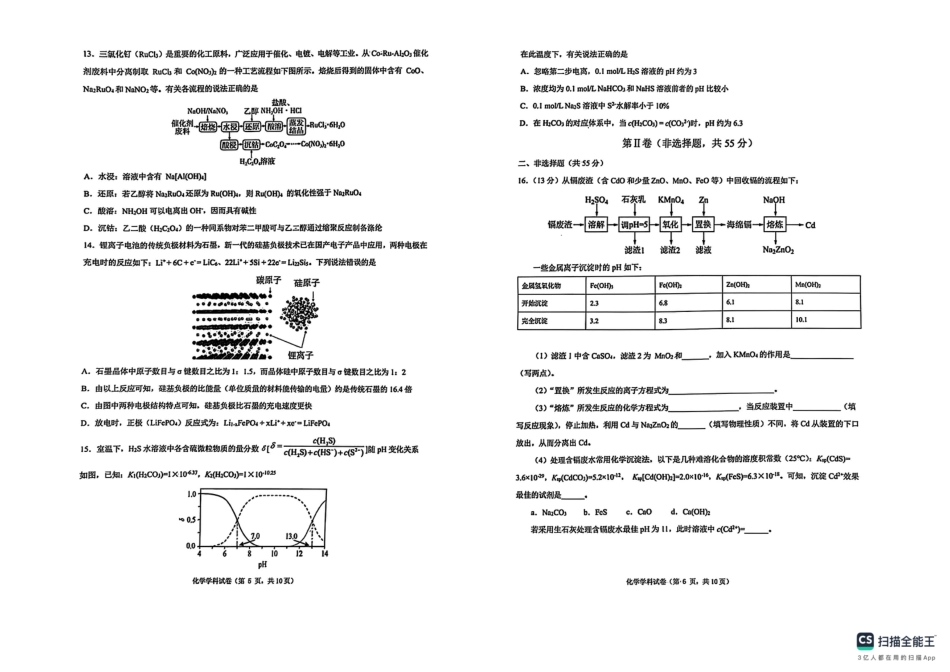 黑龙江省龙东高中十校联盟2024-2025学年高三下学期2月适应性考试化学(1).pdf