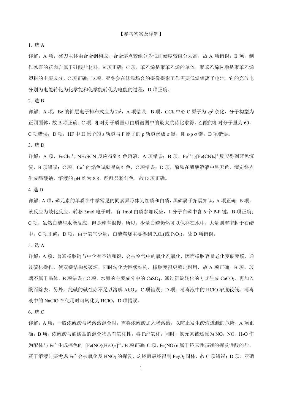黑龙江省龙东高中十校联盟2024-2025学年高三下学期2月适应性考试化学答案(1).pdf